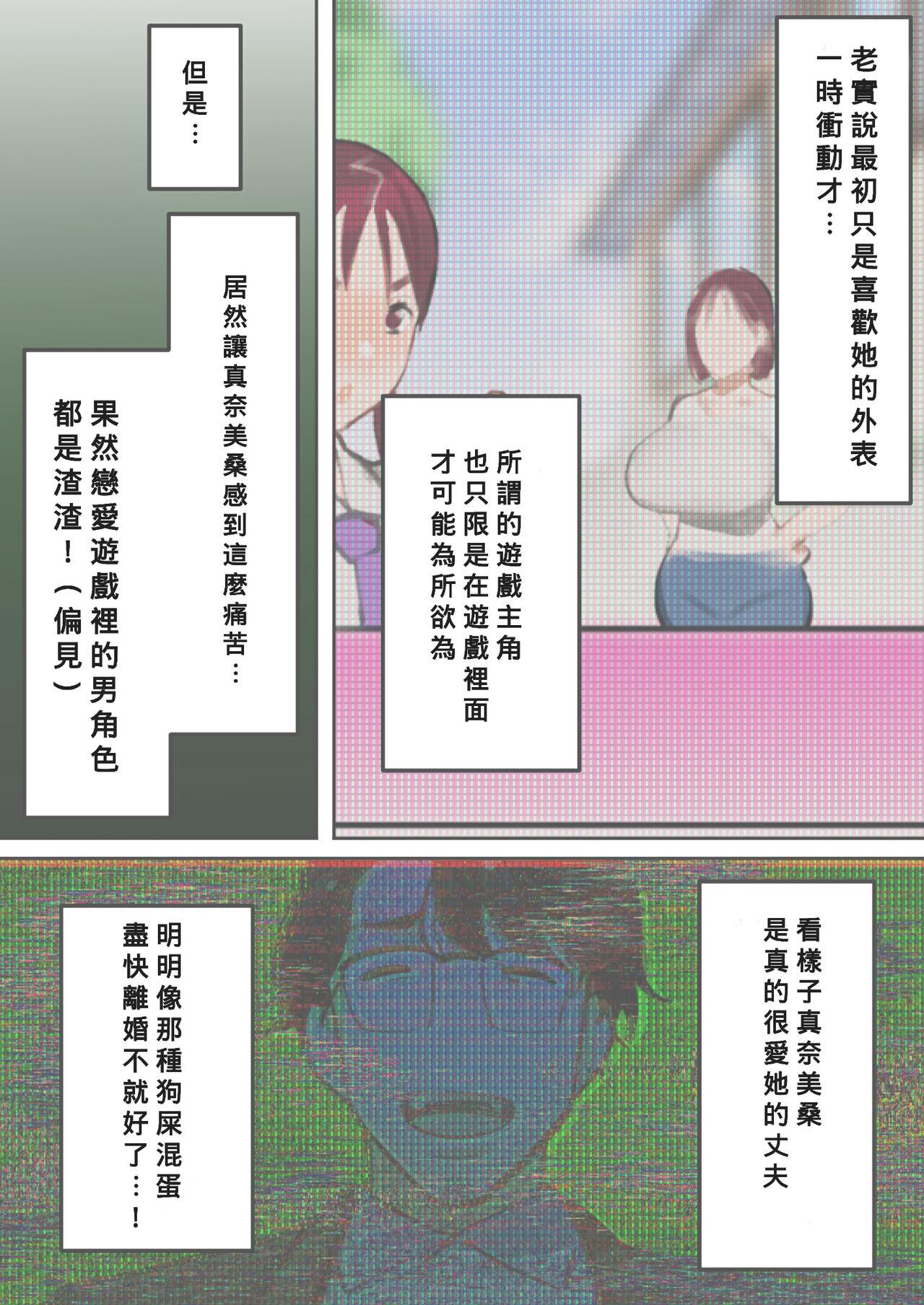 Tensei Shitara Galge no Shujinkou ni Natteita node Heroine no Haha o Kouryaku Shimasu 96