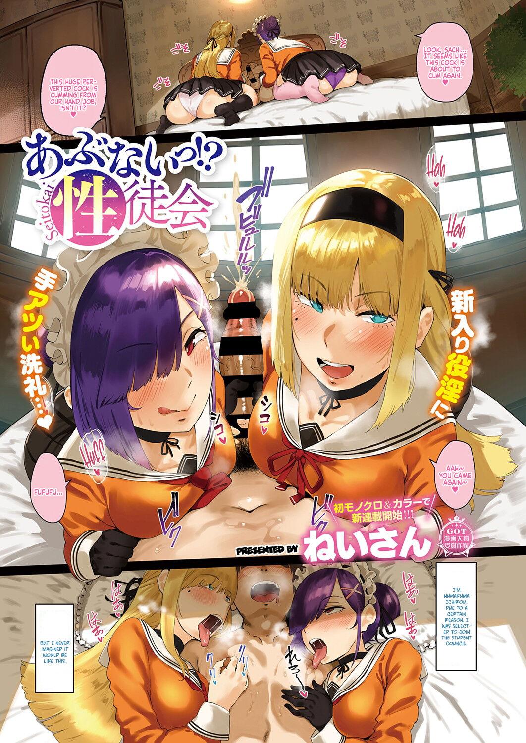 [Neisan] Abunai!? Seitokai 1-2 | Watch Out! Sexual Student Council 1-2 [English] [Coffedrug] [Digital] 0