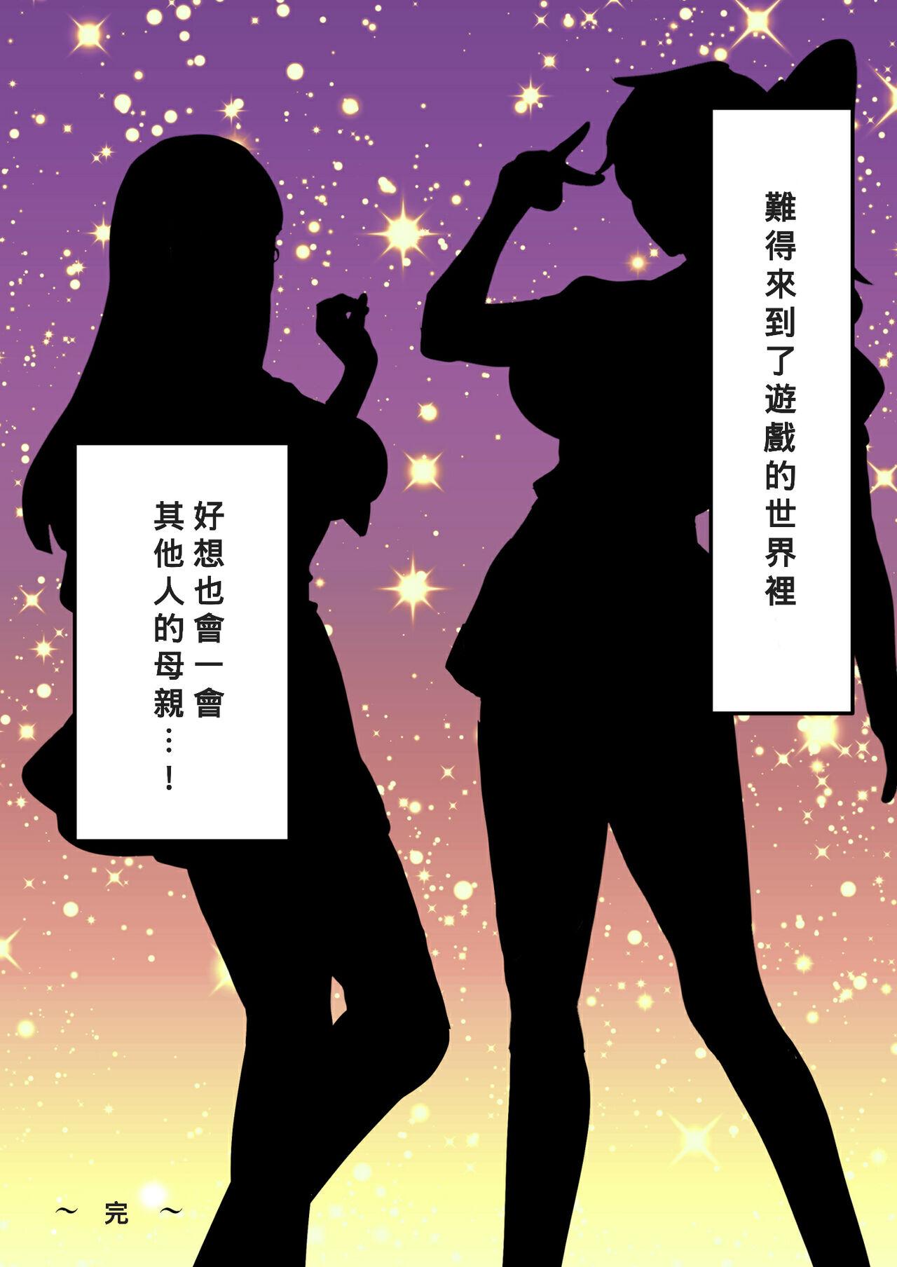 Tensei Shitara Galge no Shujinkou ni Natteita node Heroine no Haha o Kouryaku Shimasu 123