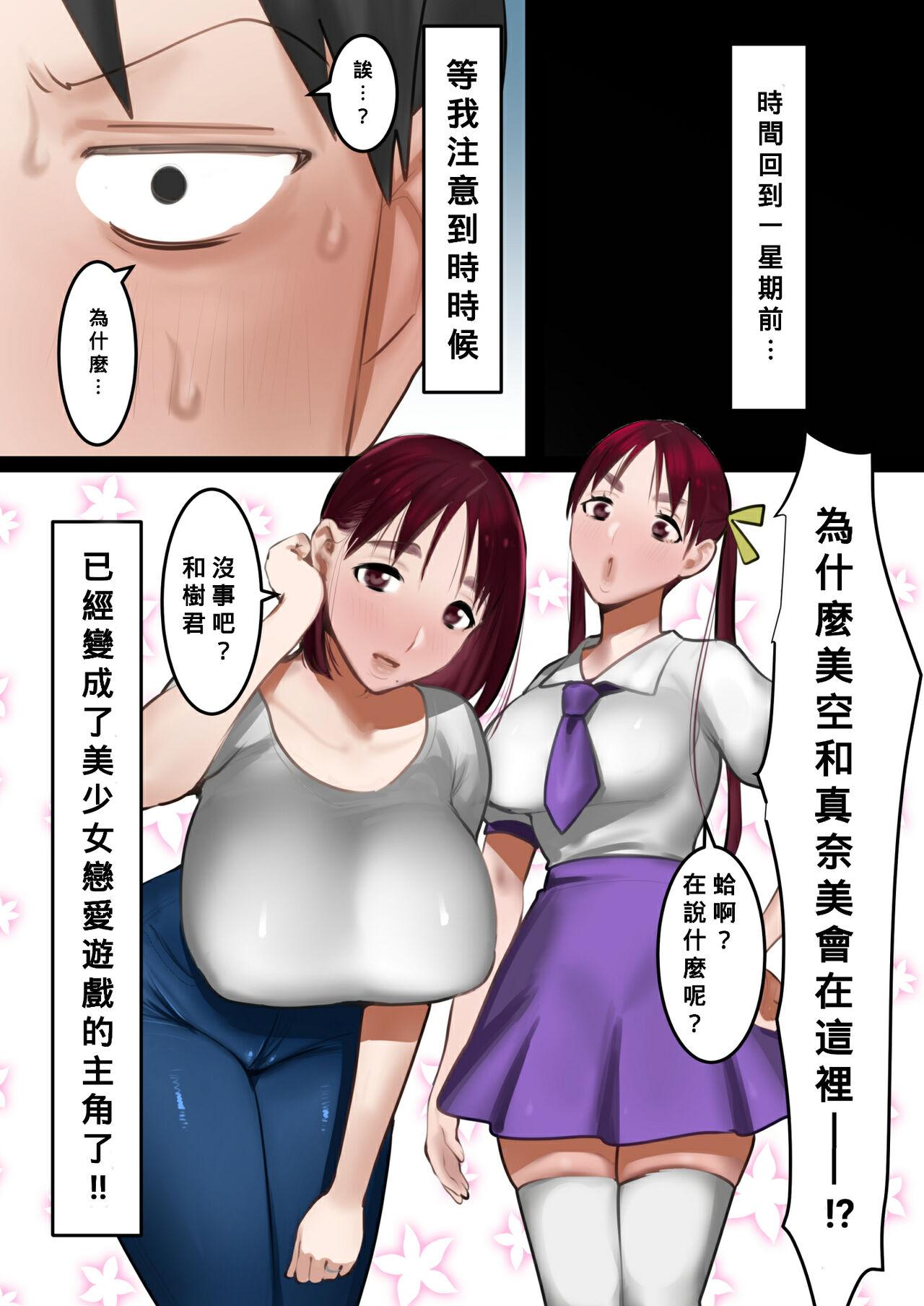Prima Tensei Shitara Galge no Shujinkou ni Natteita node Heroine no Haha o Kouryaku Shimasu - Original Gay 3some - Page 4