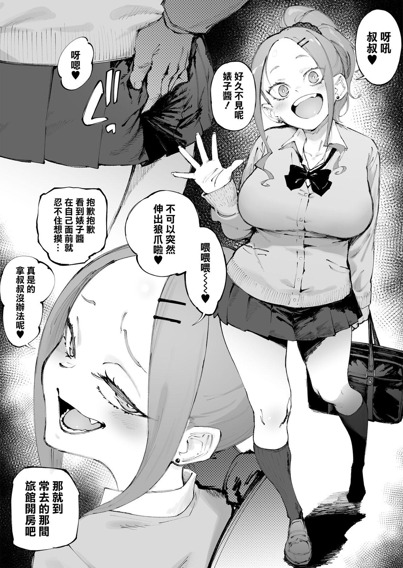 Cocksucking Uchi no Ko Manga Sono | 辣妹短篇合集 Assfingering - Page 6