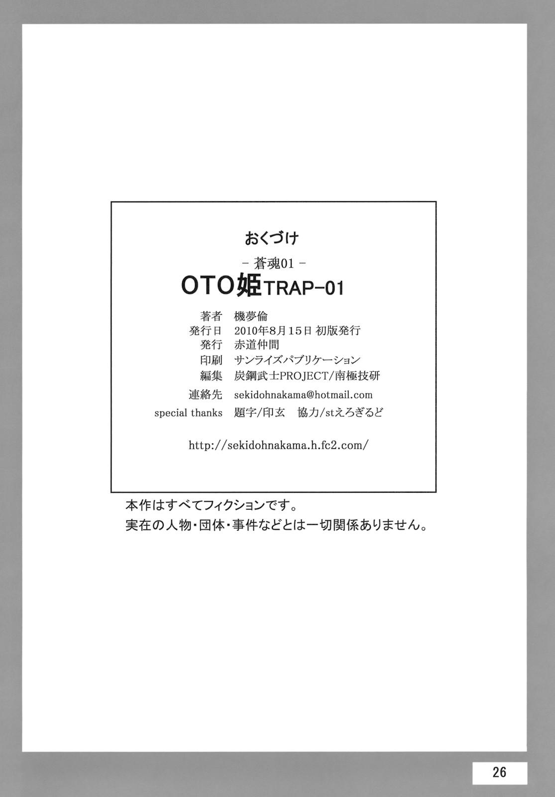 OTOHIME TRAP-01 25
