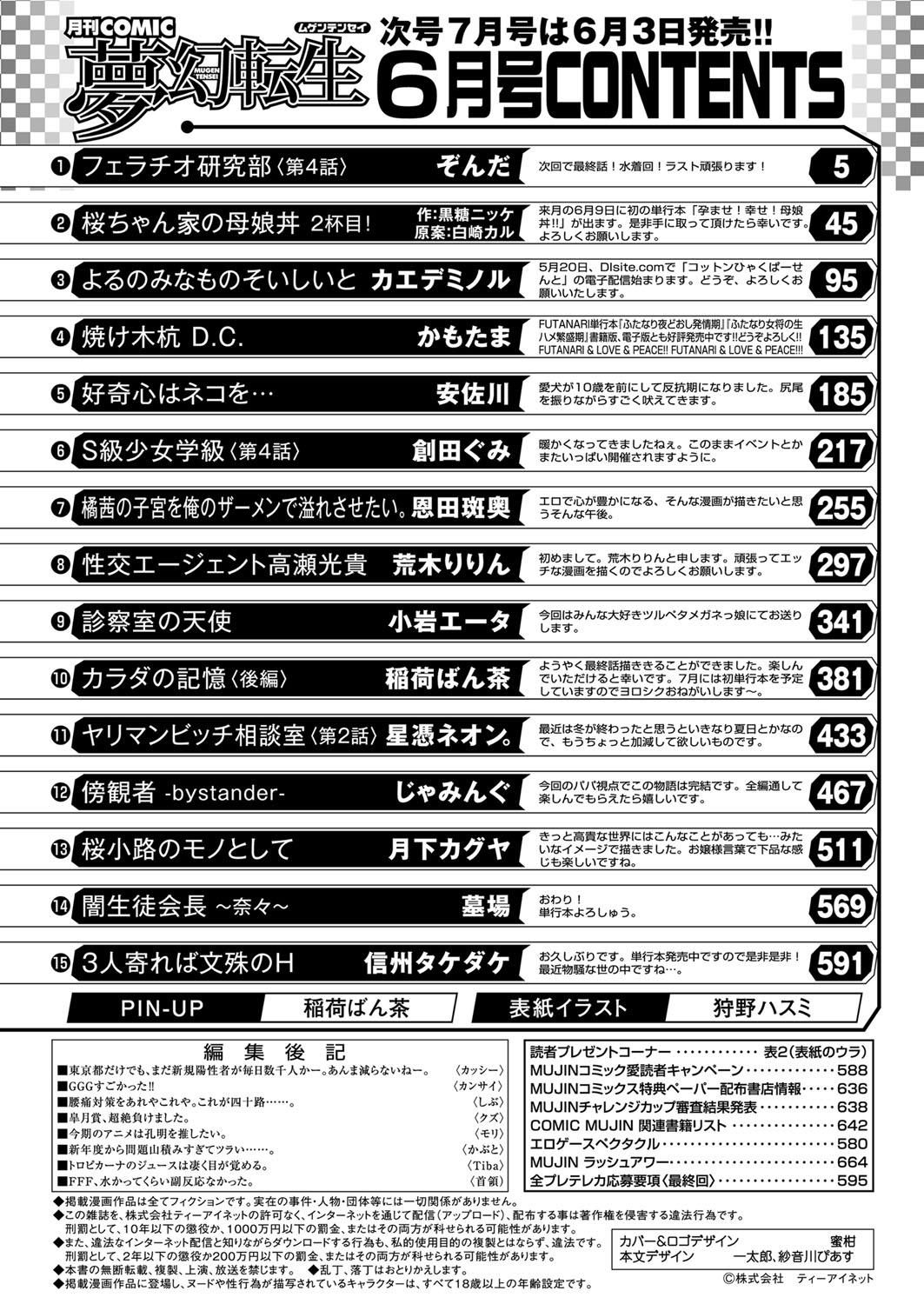 COMIC Mugen Tensei 2022-06 568