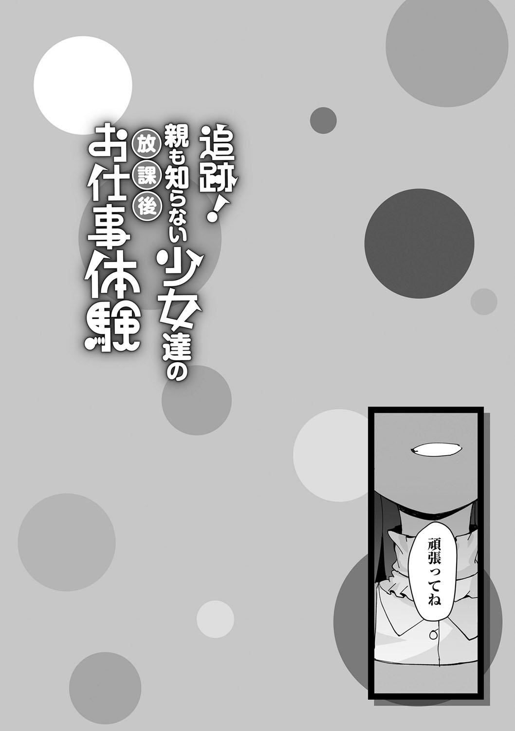 Tsuiseki! Oya mo shiranai shōjo-tachi no hōkago oshigoto taiken 124