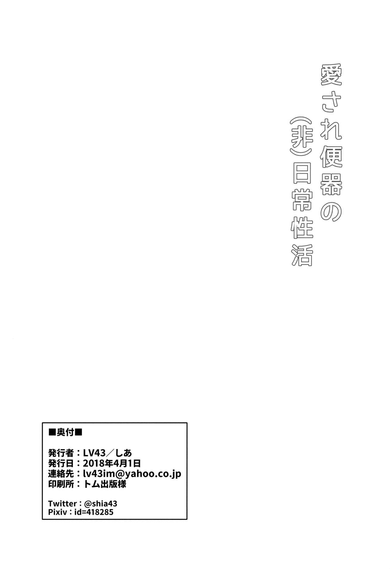 (Gakuen Trial Osaka 11) [LV43 (Shia)] Aisare Benki no (Hi) Nichijou Seikatsu (New Danganronpa V3) 22