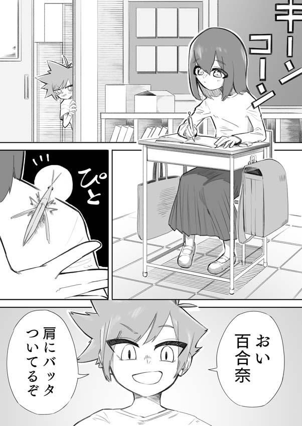 Home Waruiko ni wa Seisai o - Original Chacal - Page 3