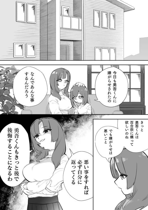 Cumming Waruiko ni wa Seisai o - Original 3some - Page 5
