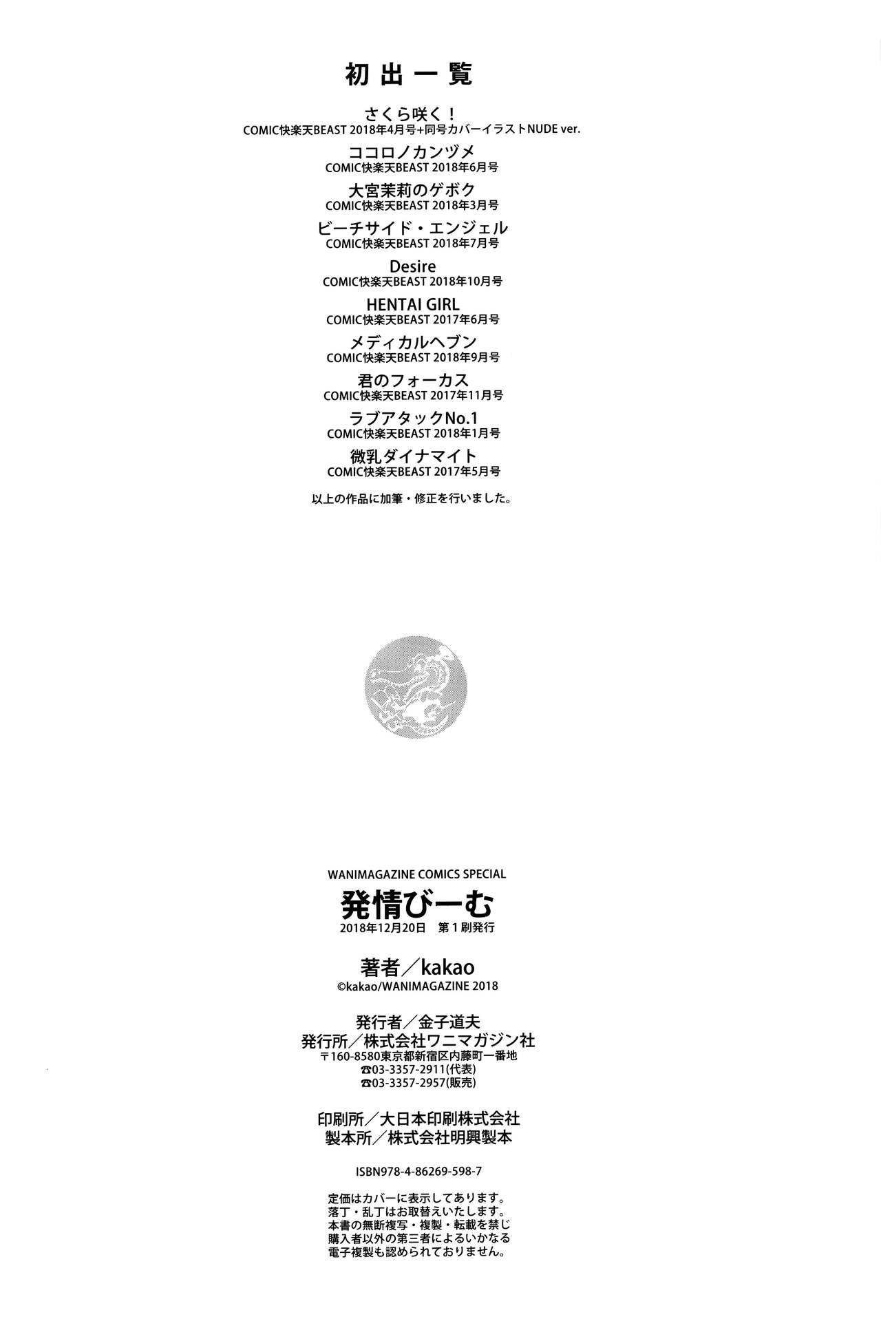 Hatsujou Beam - Desirable Beam 188
