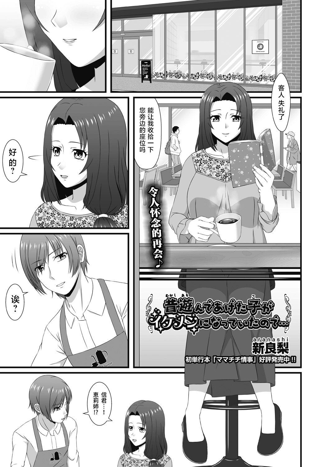 Hot Fucking Mukashi Asonte Aketa Ko ga Ikemen ni Natteita node... - Original Amatuer - Page 1
