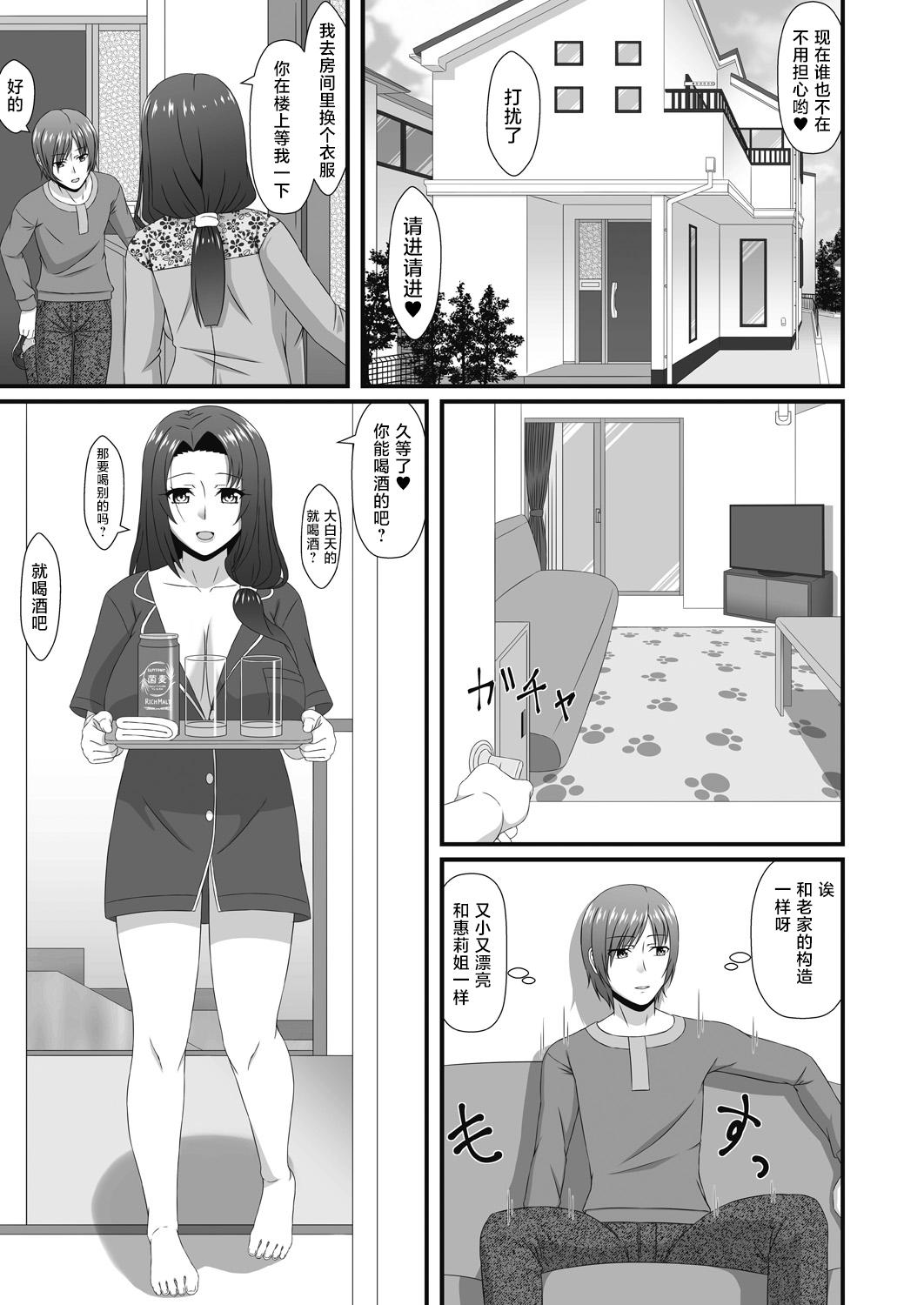 Suck Mukashi Asonte Aketa Ko ga Ikemen ni Natteita node... - Original Grande - Page 3