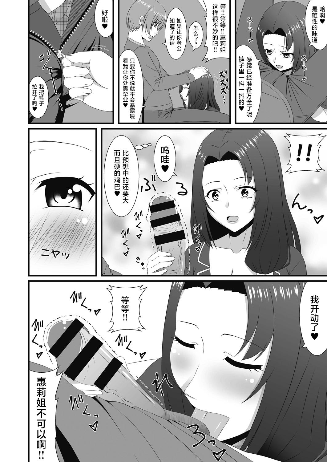 Hot Fucking Mukashi Asonte Aketa Ko ga Ikemen ni Natteita node... - Original Amatuer - Page 6