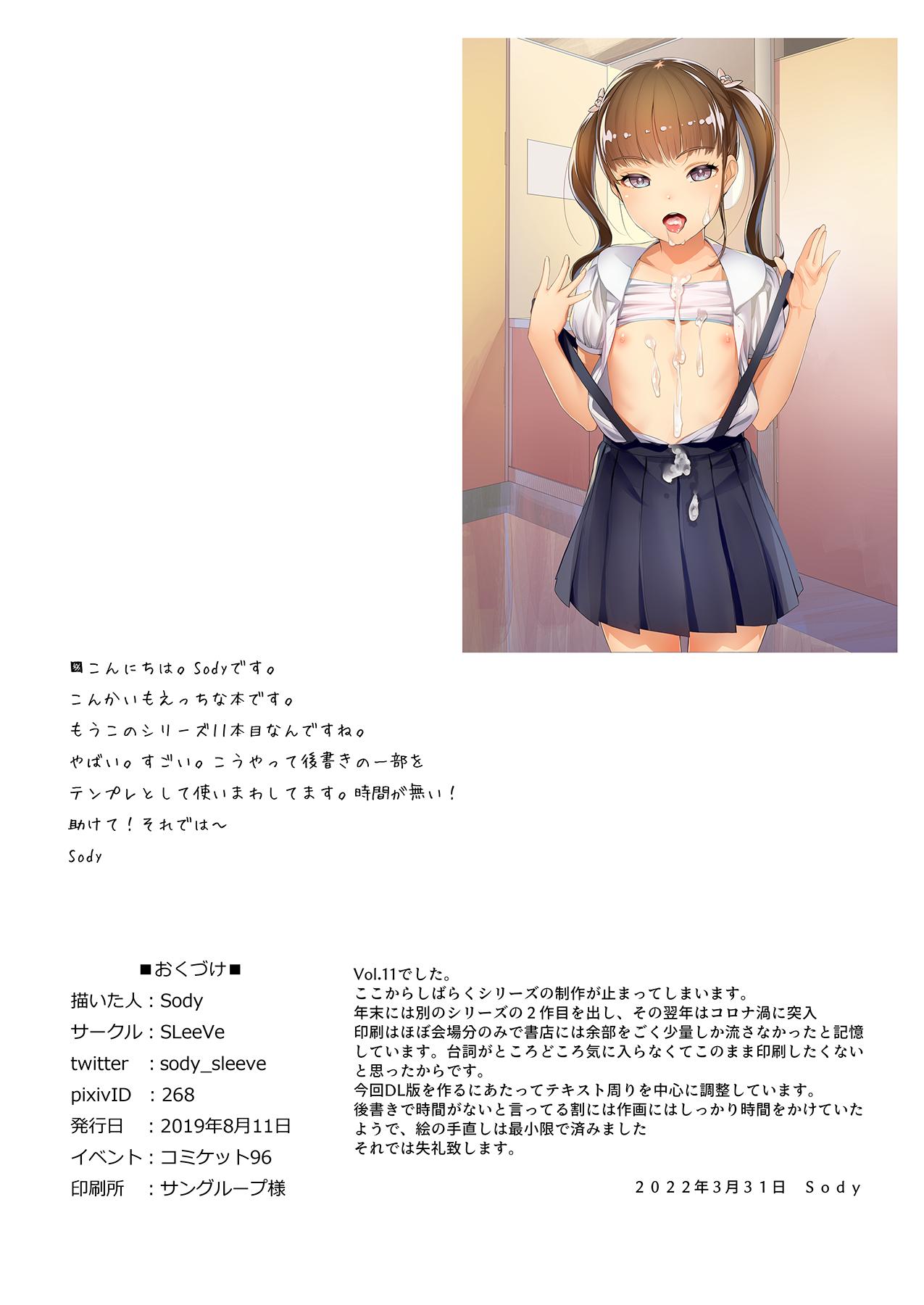Joshi Toile de Kakurete Shikottetara Bareta kedo Mujihi na Nakadashi Sex Chicchai Ko no Hon Vol. 11 17