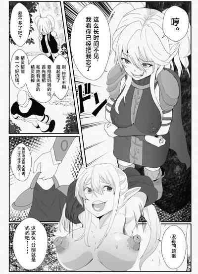 Kawa to Elf to Sanzokudan 8