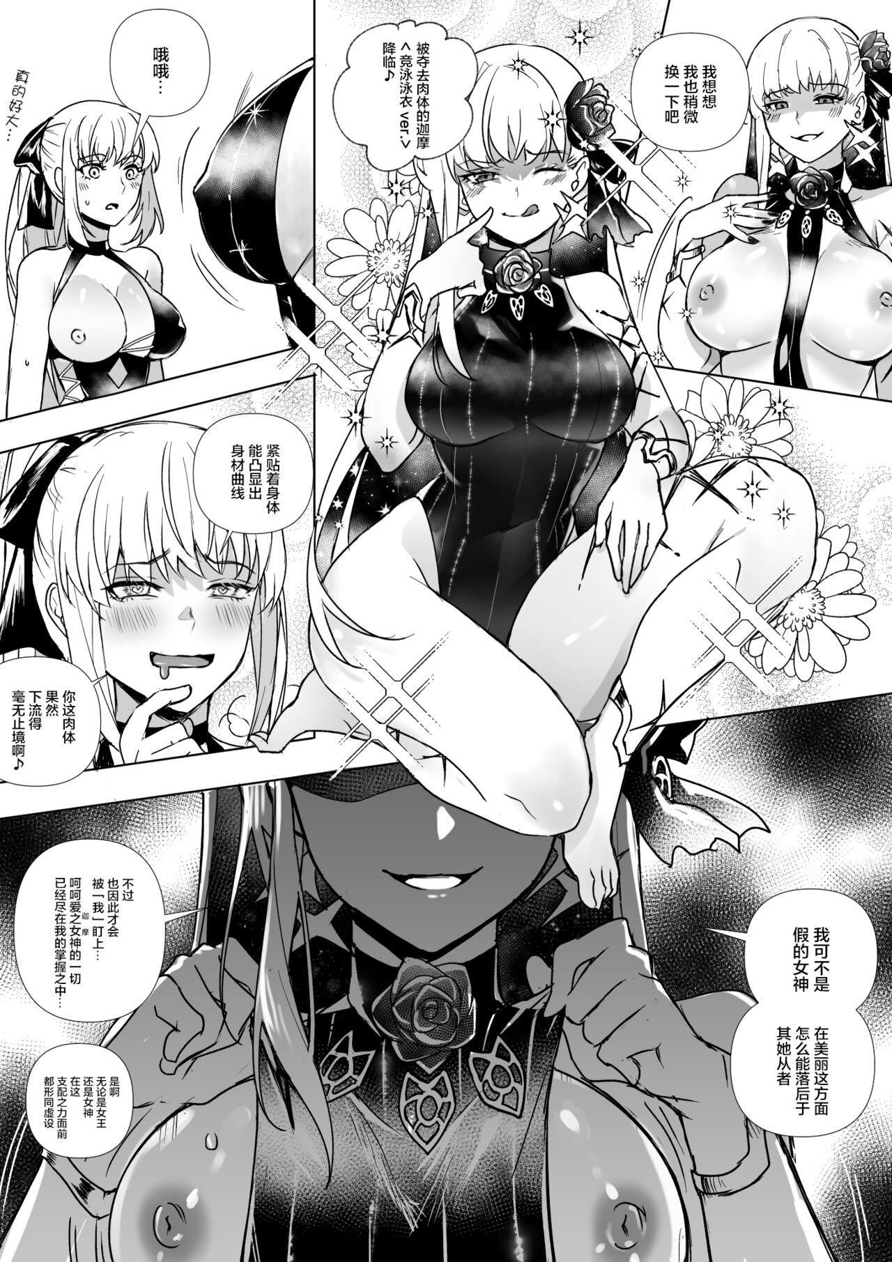 Step Brother FGO モルガン&水着カーマ憑依 - Fate grand order Petite Teenager - Page 13