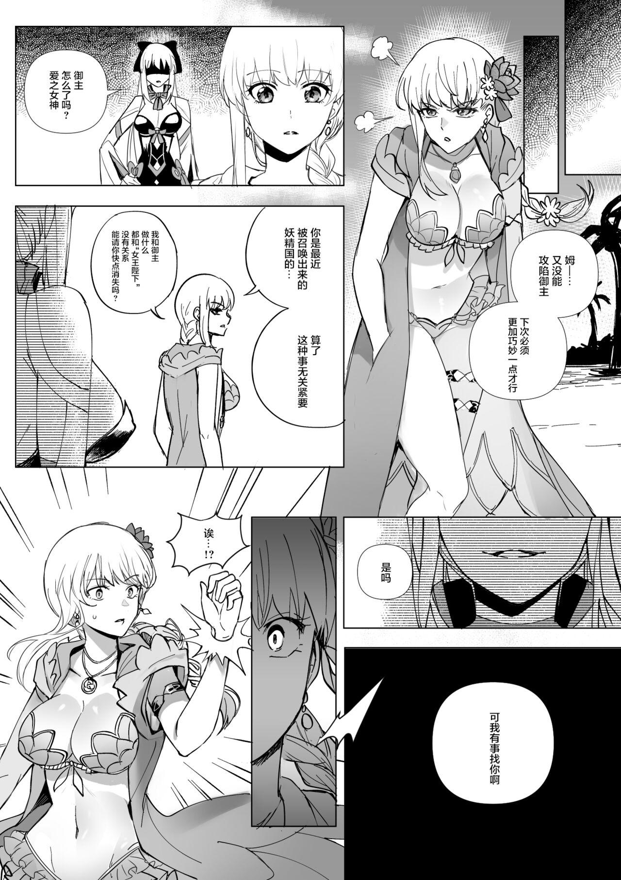 Step Brother FGO モルガン&水着カーマ憑依 - Fate grand order Petite Teenager - Page 5
