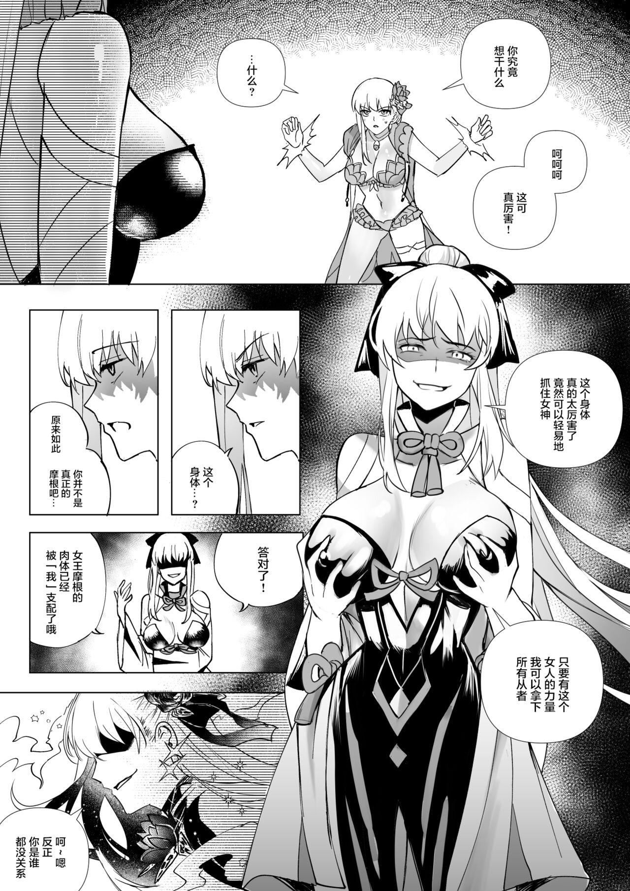 Step Brother FGO モルガン&水着カーマ憑依 - Fate grand order Petite Teenager - Page 6