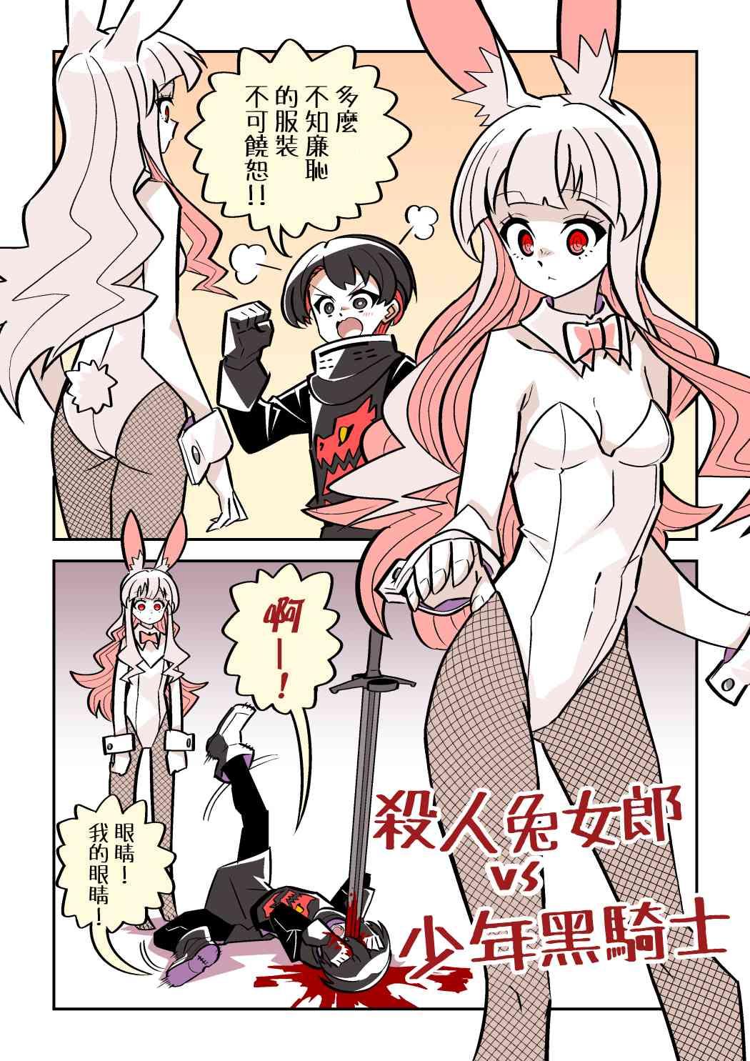 Murder Rabbit Girl vs Series 杀人兔娘 9