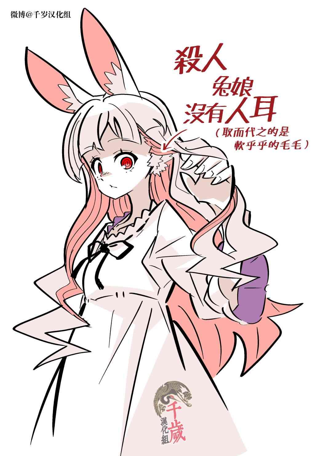 Murder Rabbit Girl vs Series 杀人兔娘 10