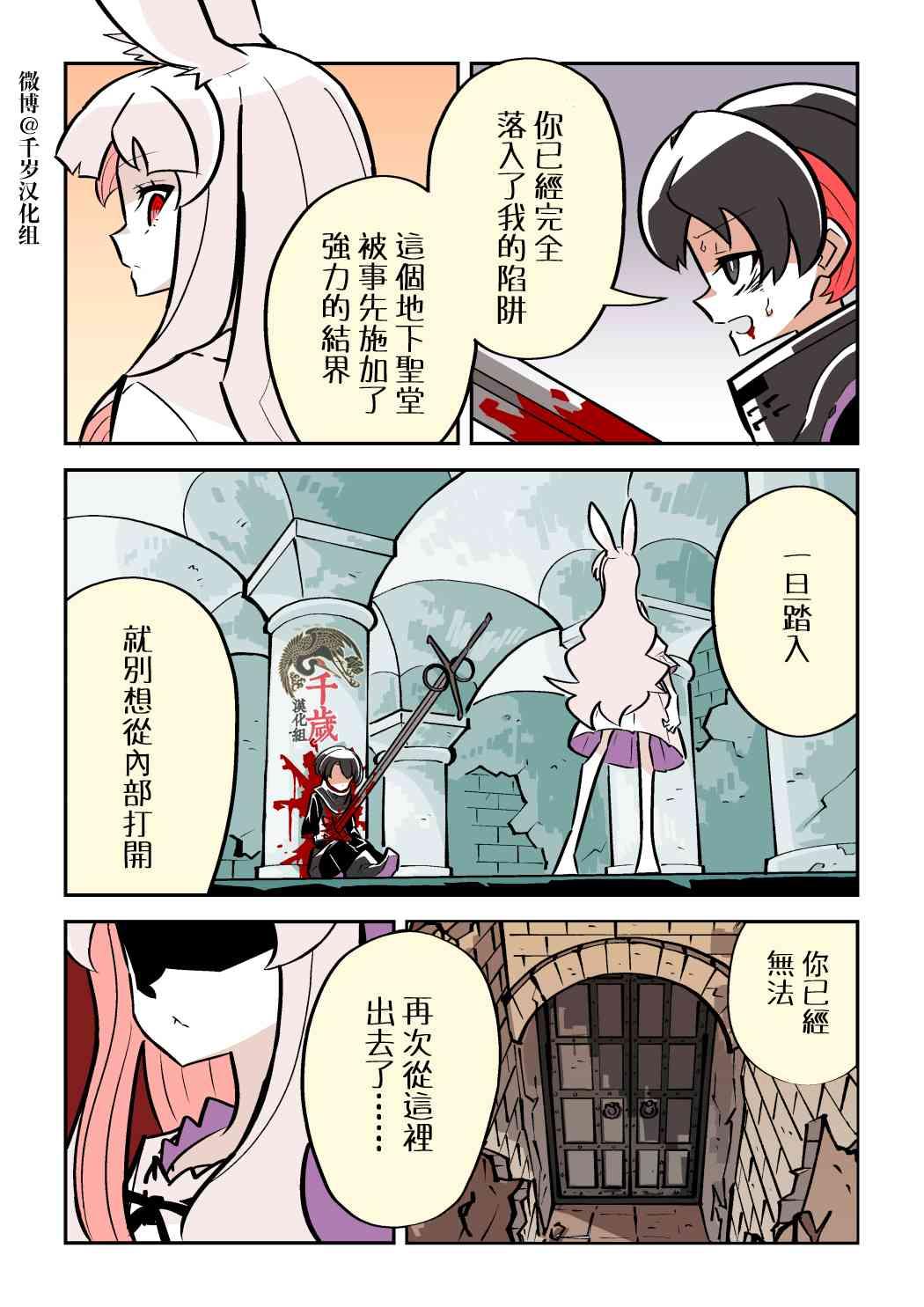Murder Rabbit Girl vs Series 杀人兔娘 16