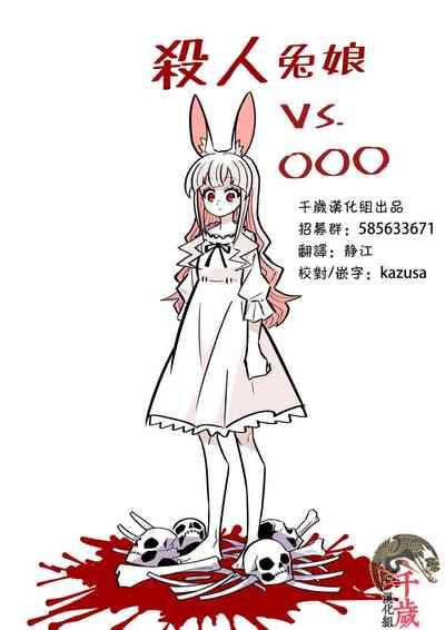 Murder Rabbit Girl vs Series 杀人兔娘 1