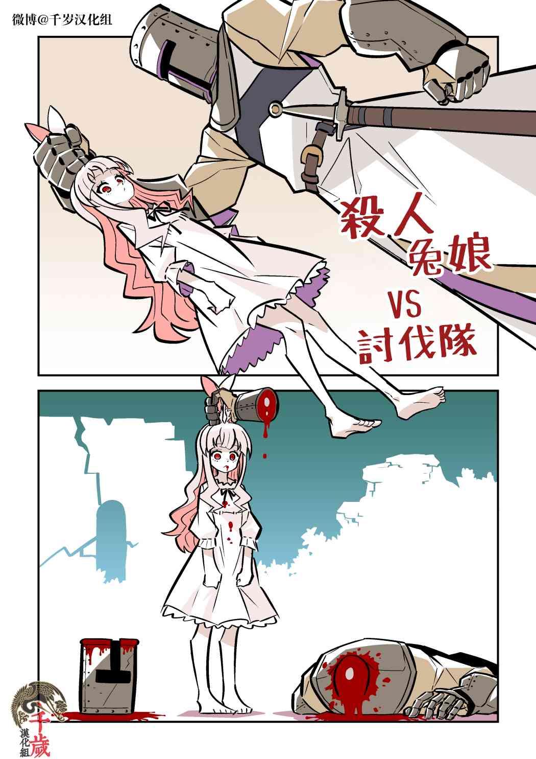 Murder Rabbit Girl vs Series 杀人兔娘 2