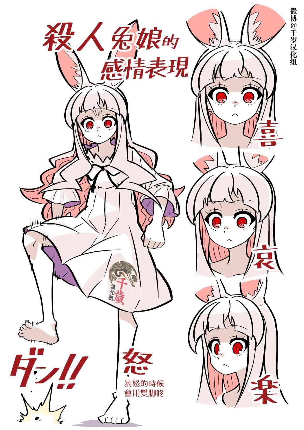 Murder Rabbit Girl vs Series 杀人兔娘 38