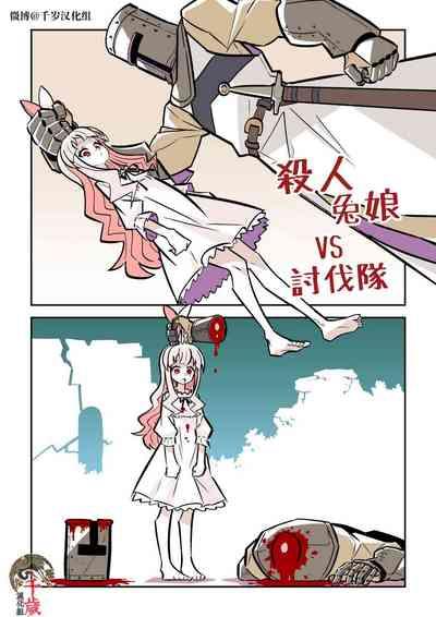Murder Rabbit Girl vs Series 杀人兔娘 3