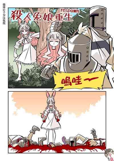 Murder Rabbit Girl vs Series 杀人兔娘 5