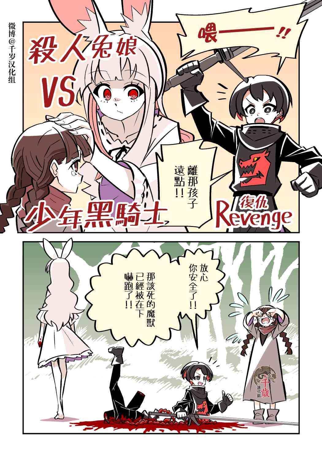 Murder Rabbit Girl vs Series 杀人兔娘 8