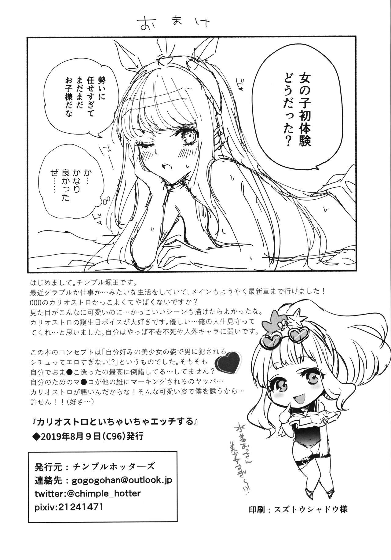 Gaping Cagliostro to Ichaicha Ecchi Suru - Granblue fantasy Licking Pussy - Page 21