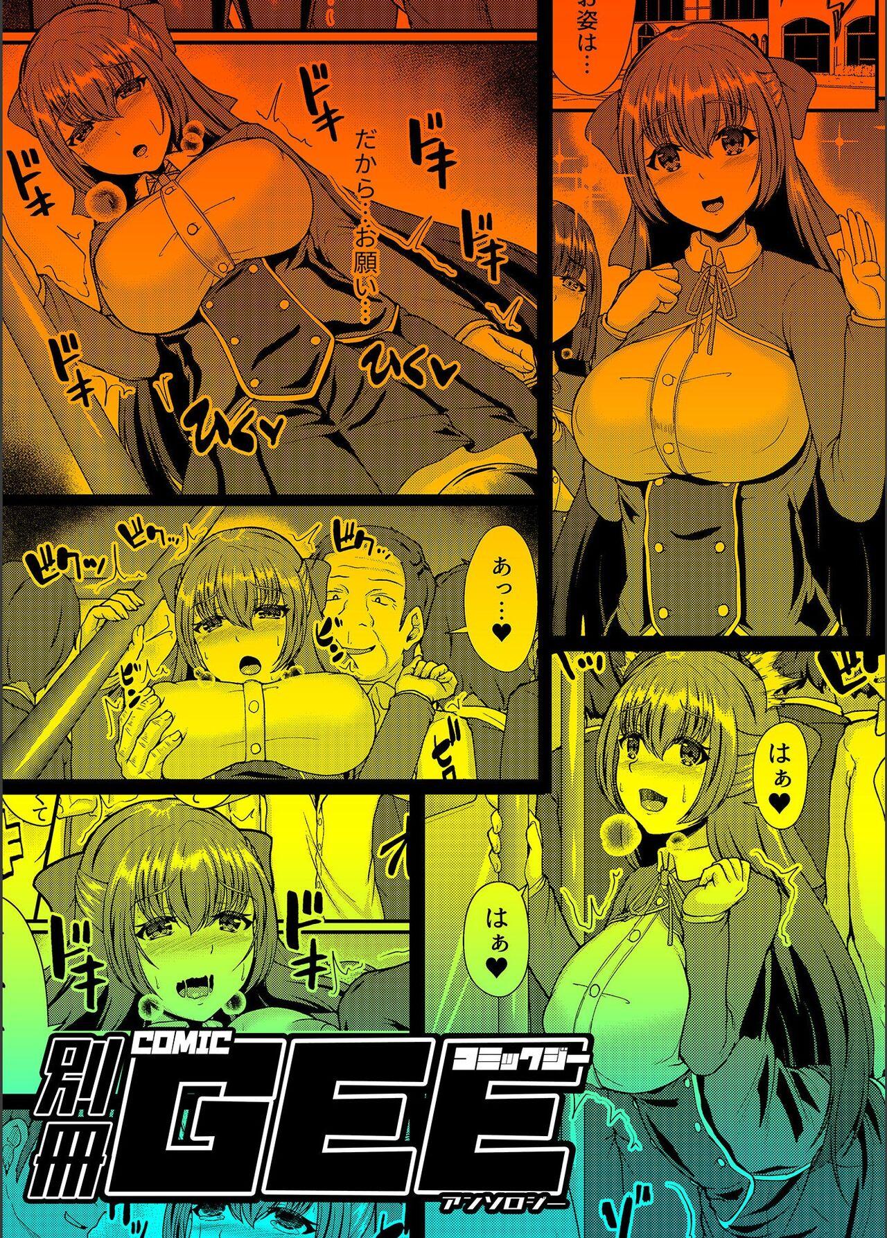 Bessatsu COMIC GEE Anthology Zettai Shicha Dame!! Chikan Genkin!! 56