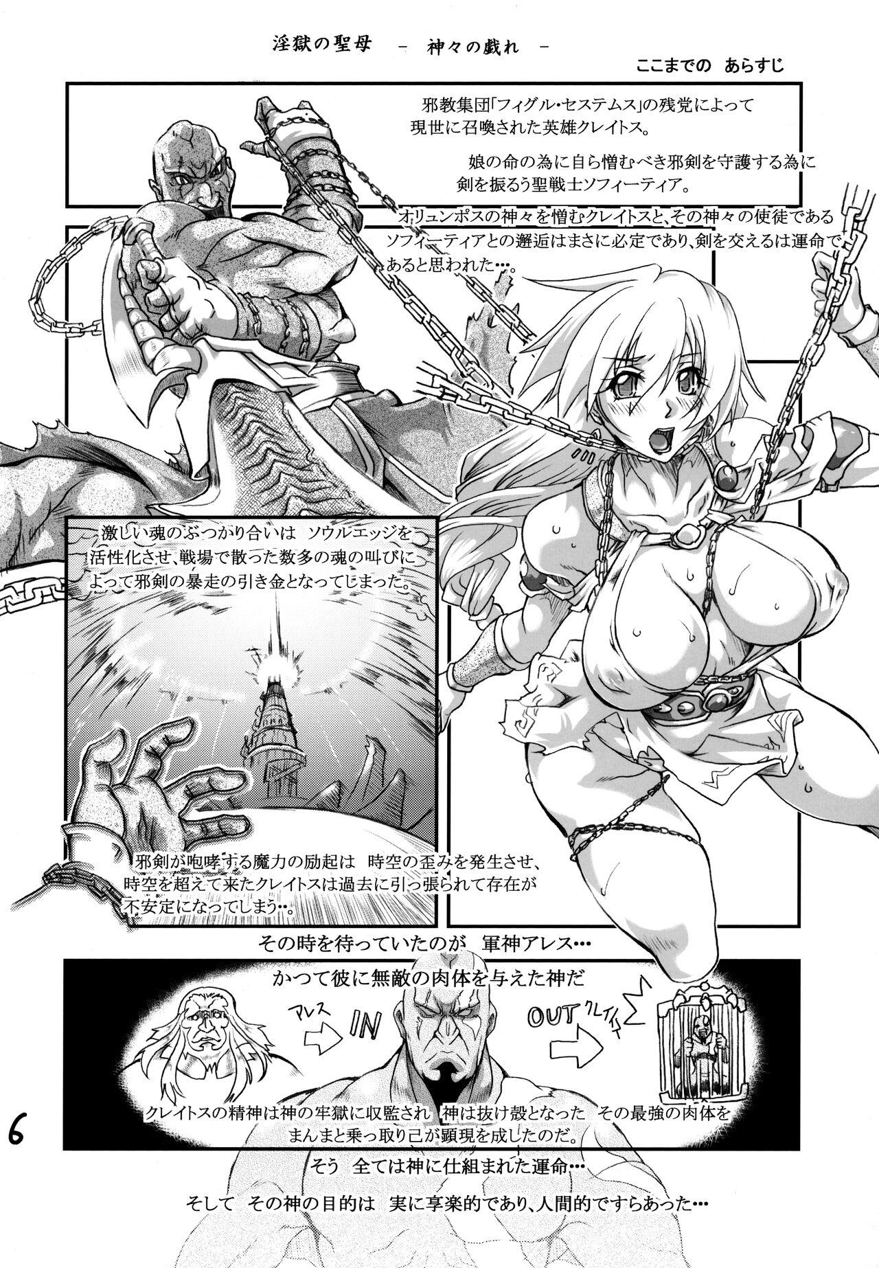 Amateur Sex 淫獄の聖母 神々の戯れ 追憶篇 - Soulcalibur Nasty - Page 5