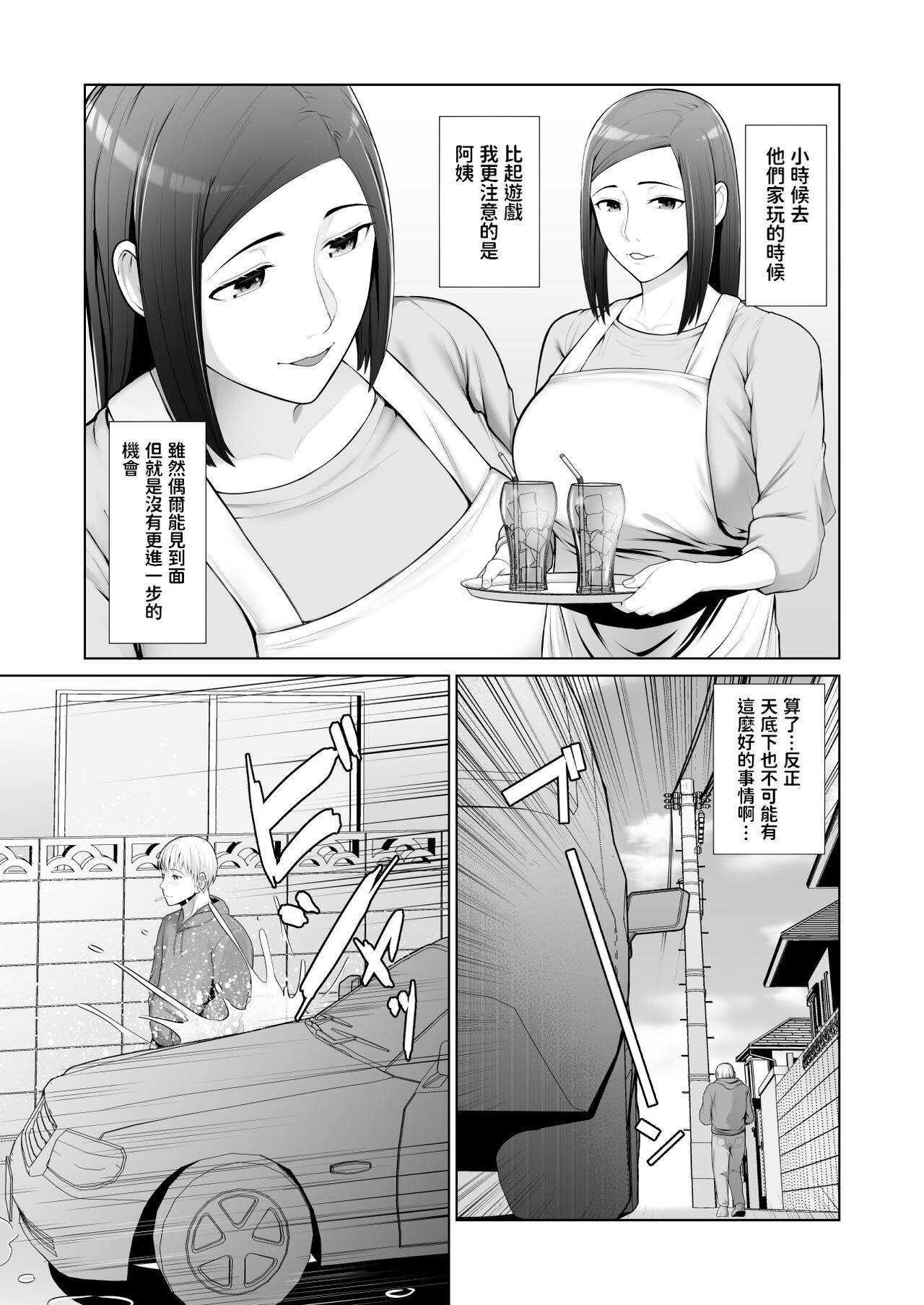 Lesbian 友人の母親に筆おろしされました 中文翻譯 Hot Girl - Page 7