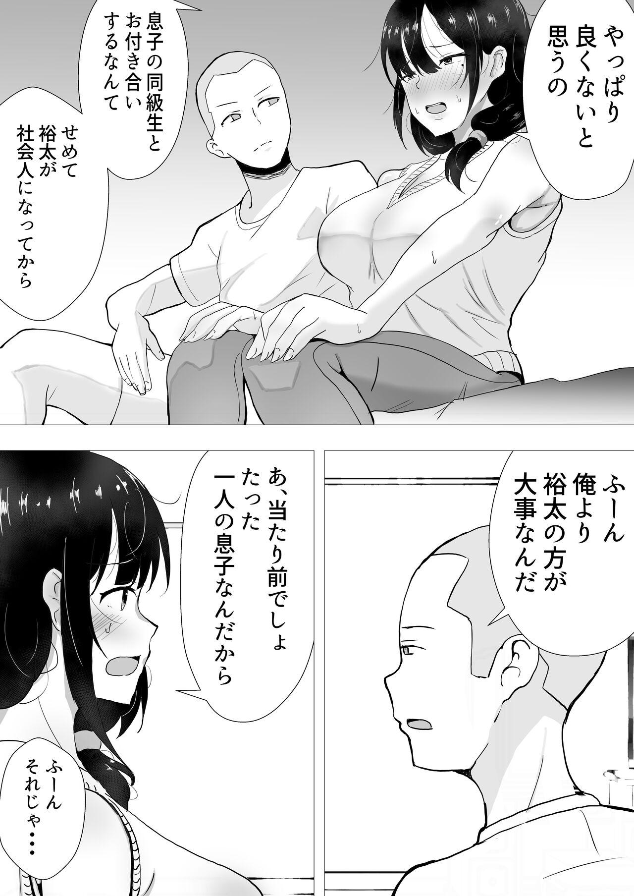 English TomoKano Kaa-chan II - Original Scene - Page 10
