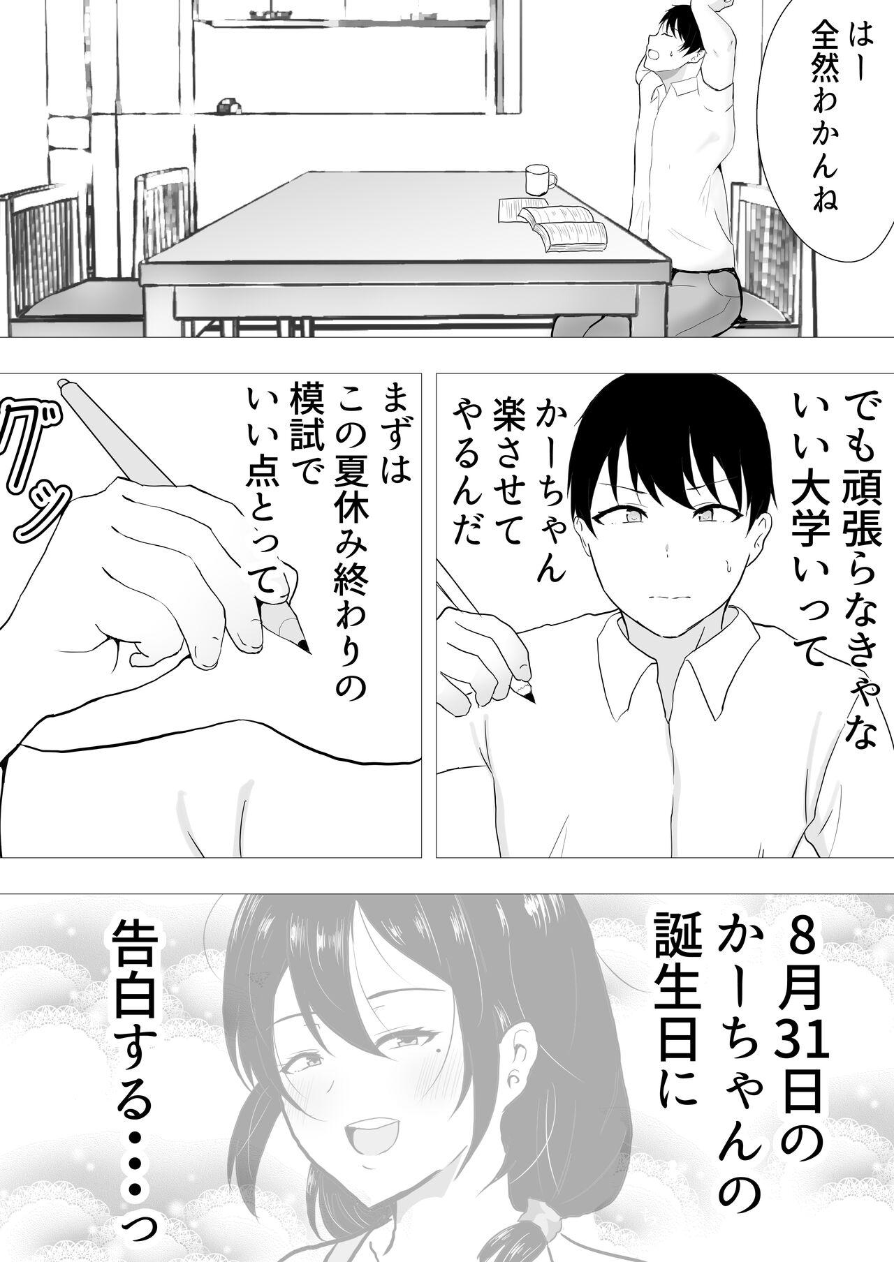 English TomoKano Kaa-chan II - Original Scene - Page 13
