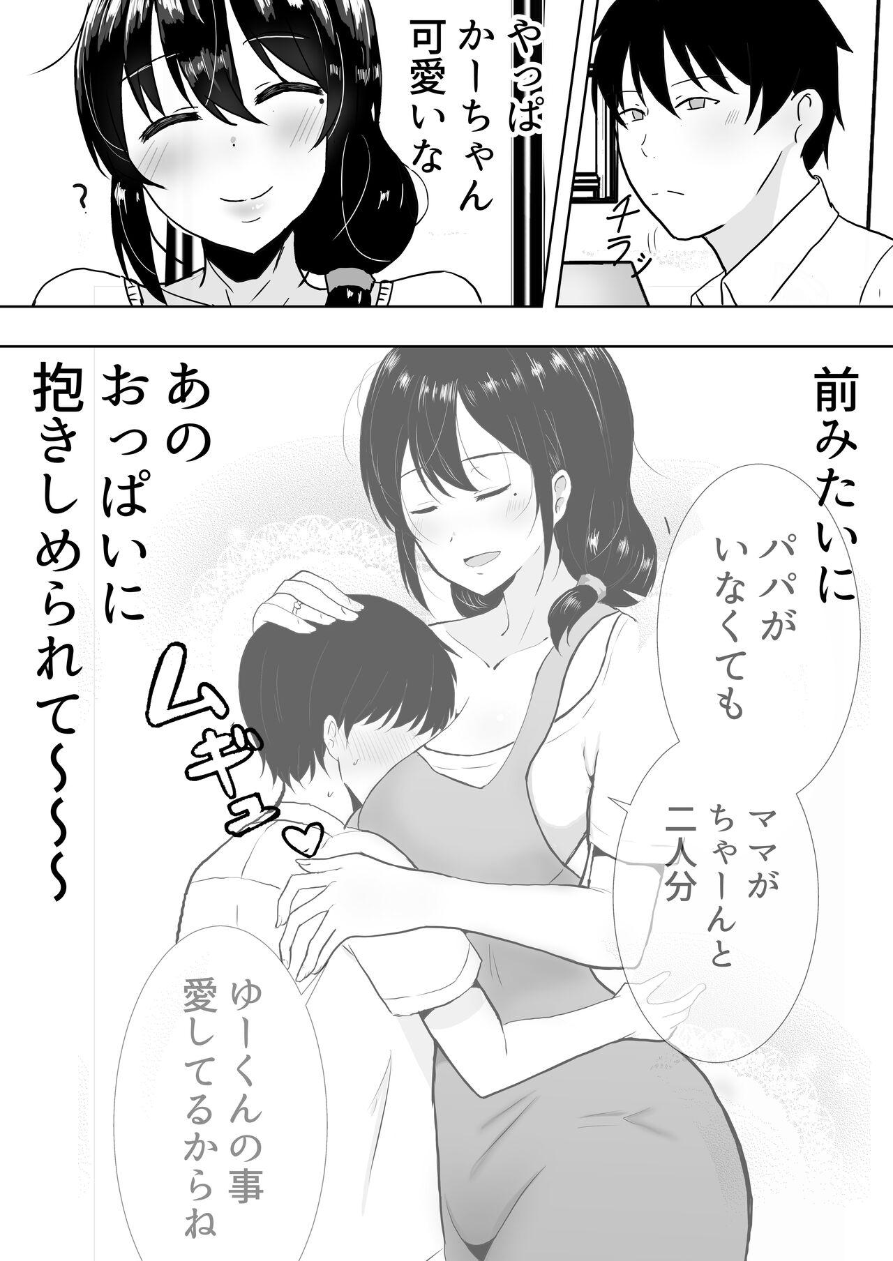 Story TomoKano Kaa-chan II - Original Assgape - Page 7