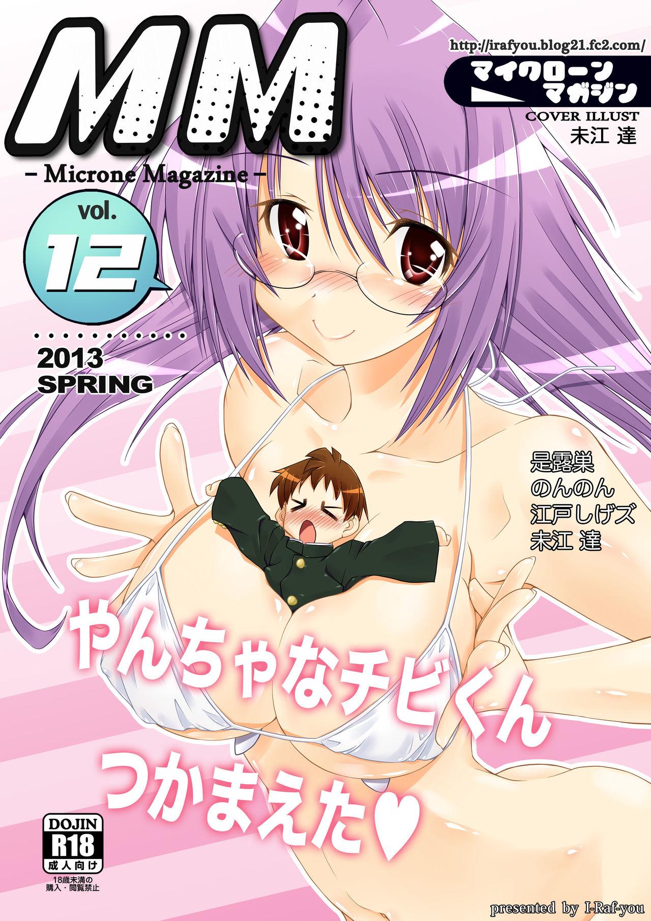 Stepfather Microne Magazine Vol. 12 - Original Anime - Page 1