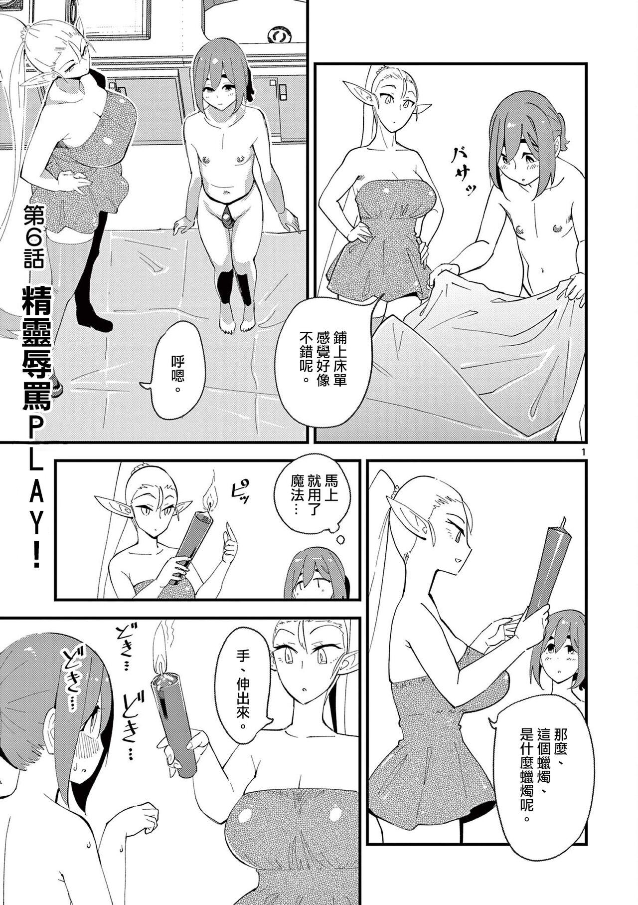 Hermosa 精靈女王大人！ch6 Uncensored - Page 2