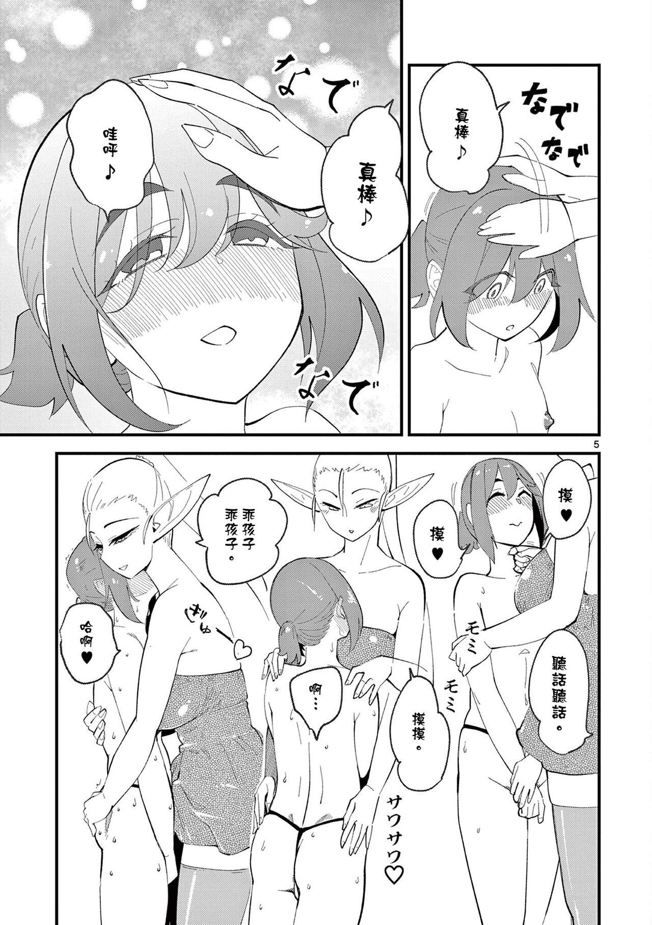 Best Blowjobs Ever 精靈女王大人！ch6 Peitos - Page 6