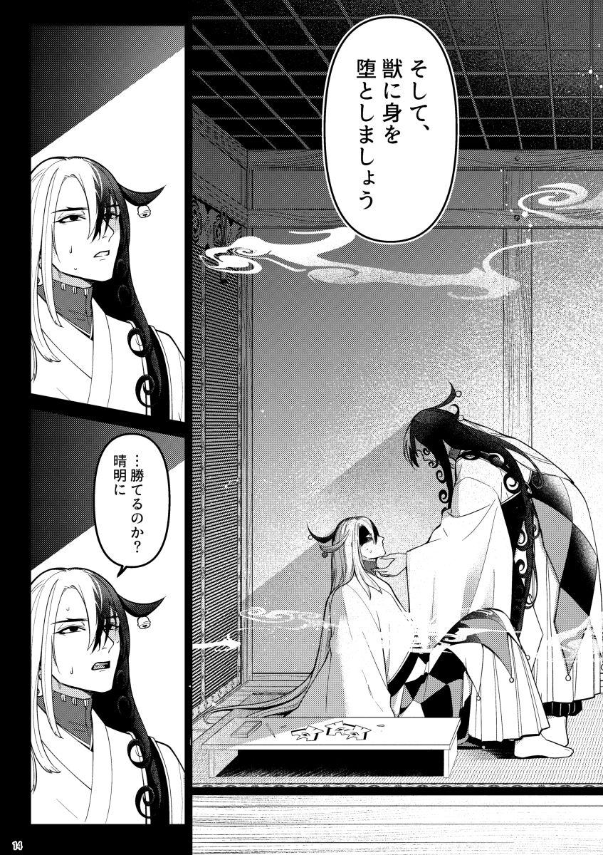 Asiansex Fall Into A Beast - Fate grand order Amateurs Gone - Page 12