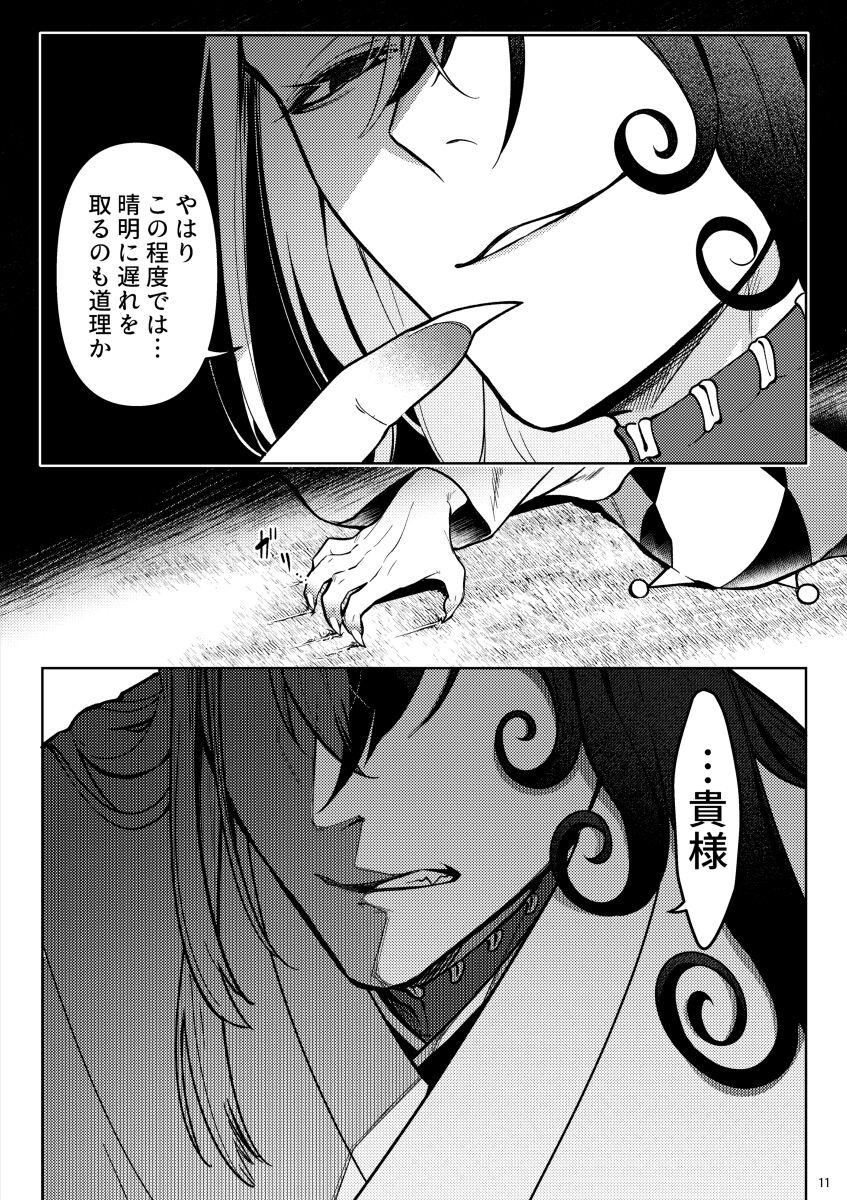 Prostitute Fall Into A Beast - Fate grand order Bald Pussy - Page 9