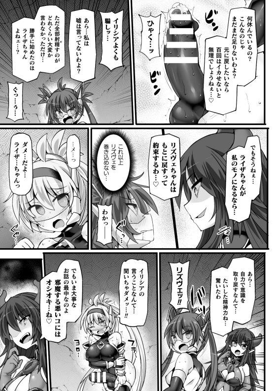 Pretty Shinso Makou Shoujo THE COMIC White Holy Sword Rizuve and Red Flash Raiza Episode 3 Group - Page 11