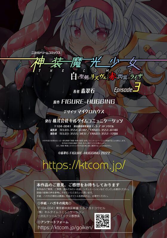 Shinso Makou Shoujo THE COMIC White Holy Sword Rizuve and Red Flash Raiza Episode 3 40