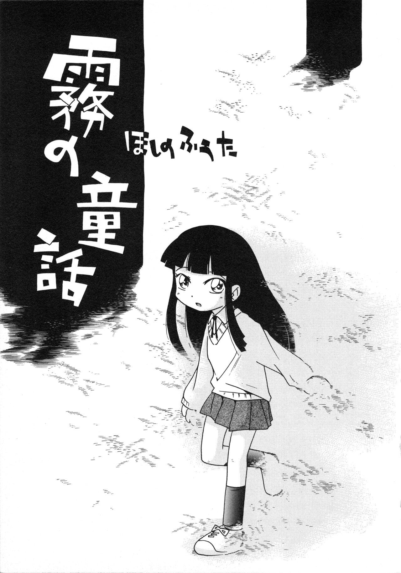 Kiri no Naka no Shoujo 89