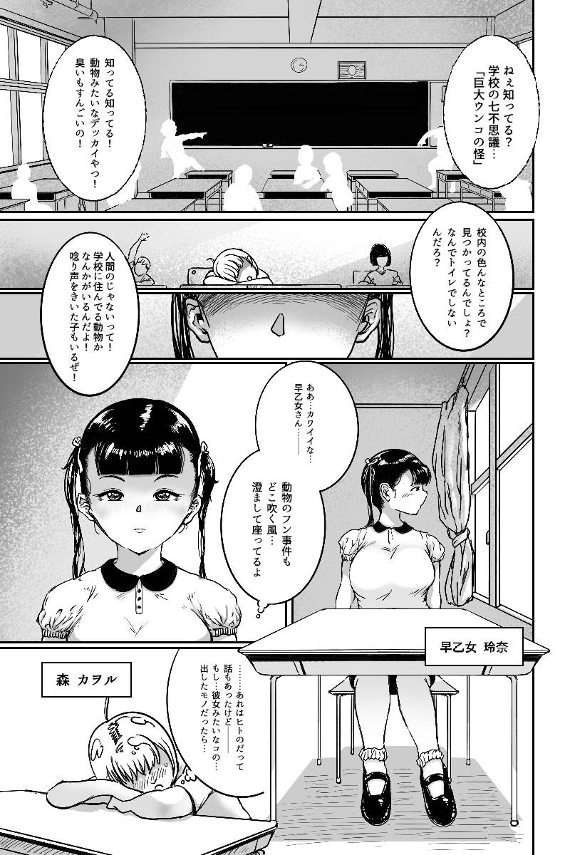 Cogida Unchi no Ookina Doubutsu - Original Hard Cock - Page 3