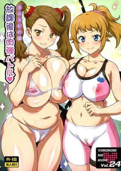 Pene Yorokobi No Kuni Vol. 24 Houkago Wa Nikudan Battle | After School Human Bullet Battle Gundam Build Fighters Try Sexpo 1