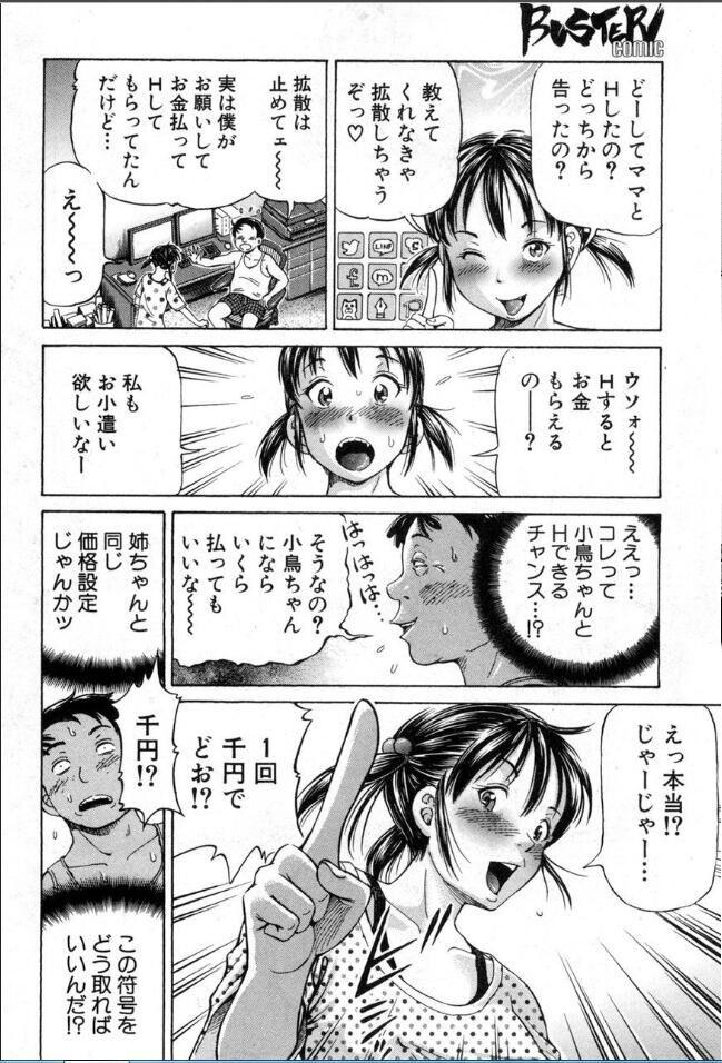 BUSTER COMIC 2016-11 294