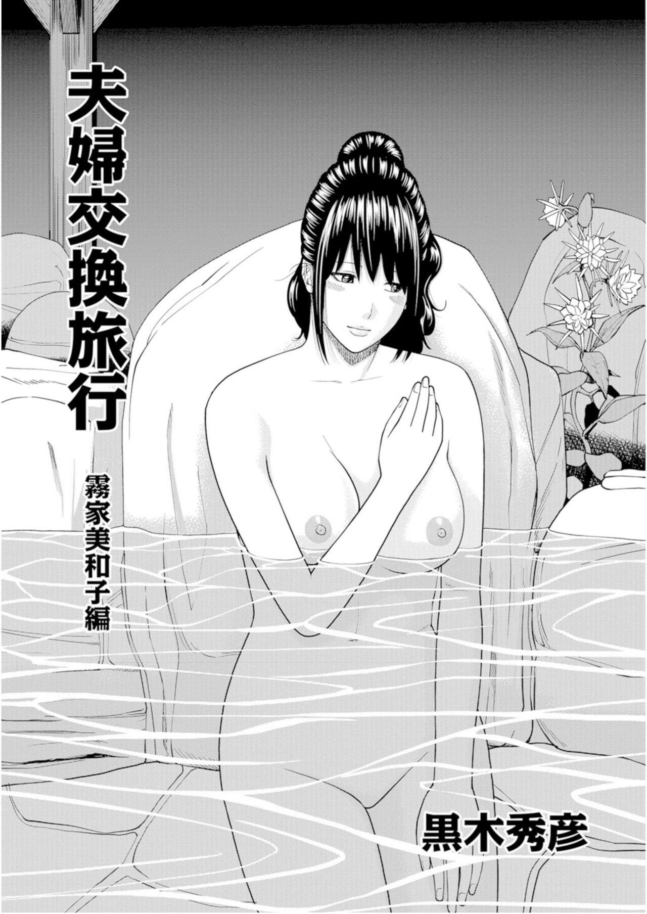 Milf Cougar Fuufu Koukan Ryokou KiriyaMiwako Hen Gay Medic - Page 2