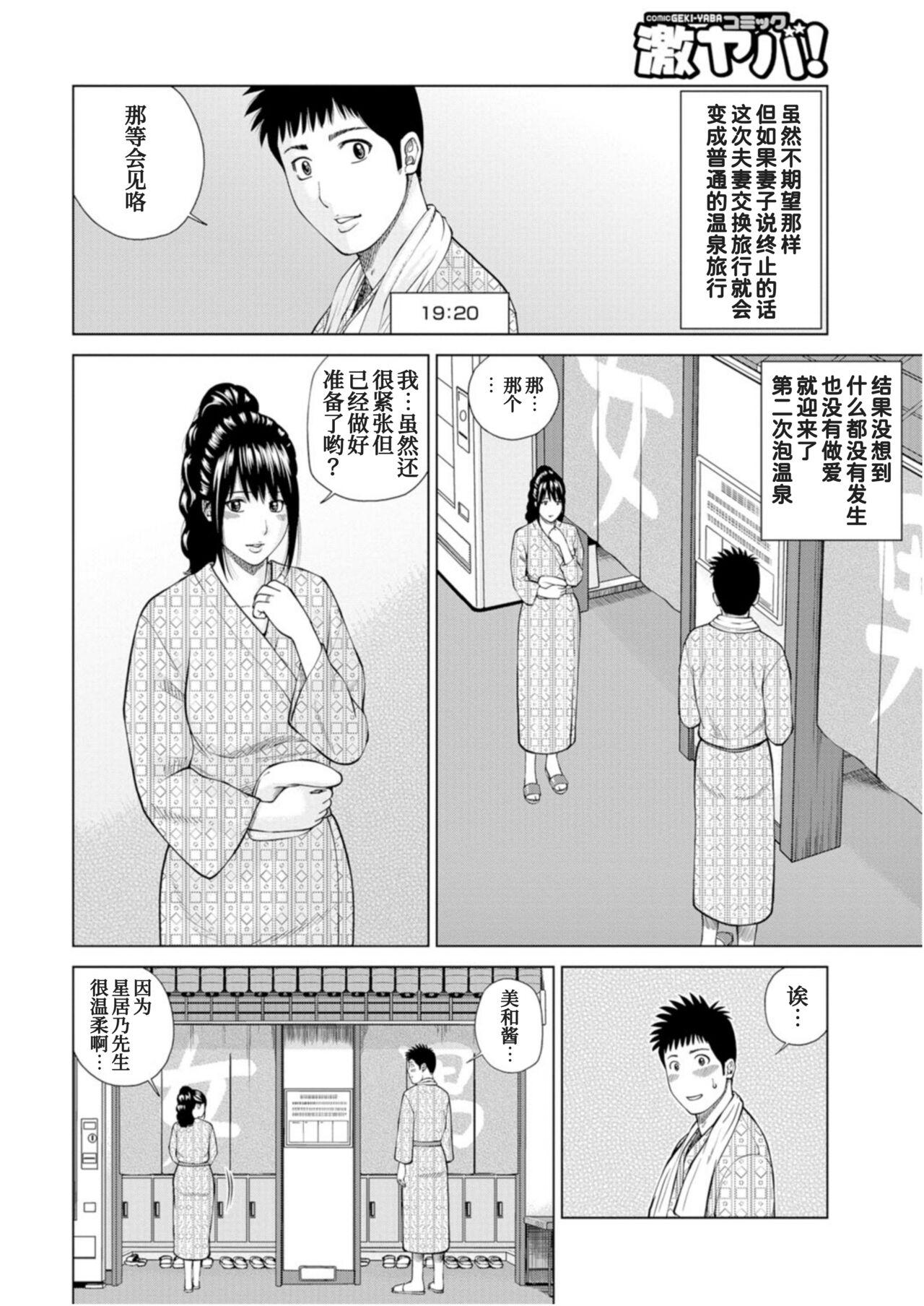 Step Dad Fuufu Koukan Ryokou KiriyaMiwako Hen Oral Sex - Page 3