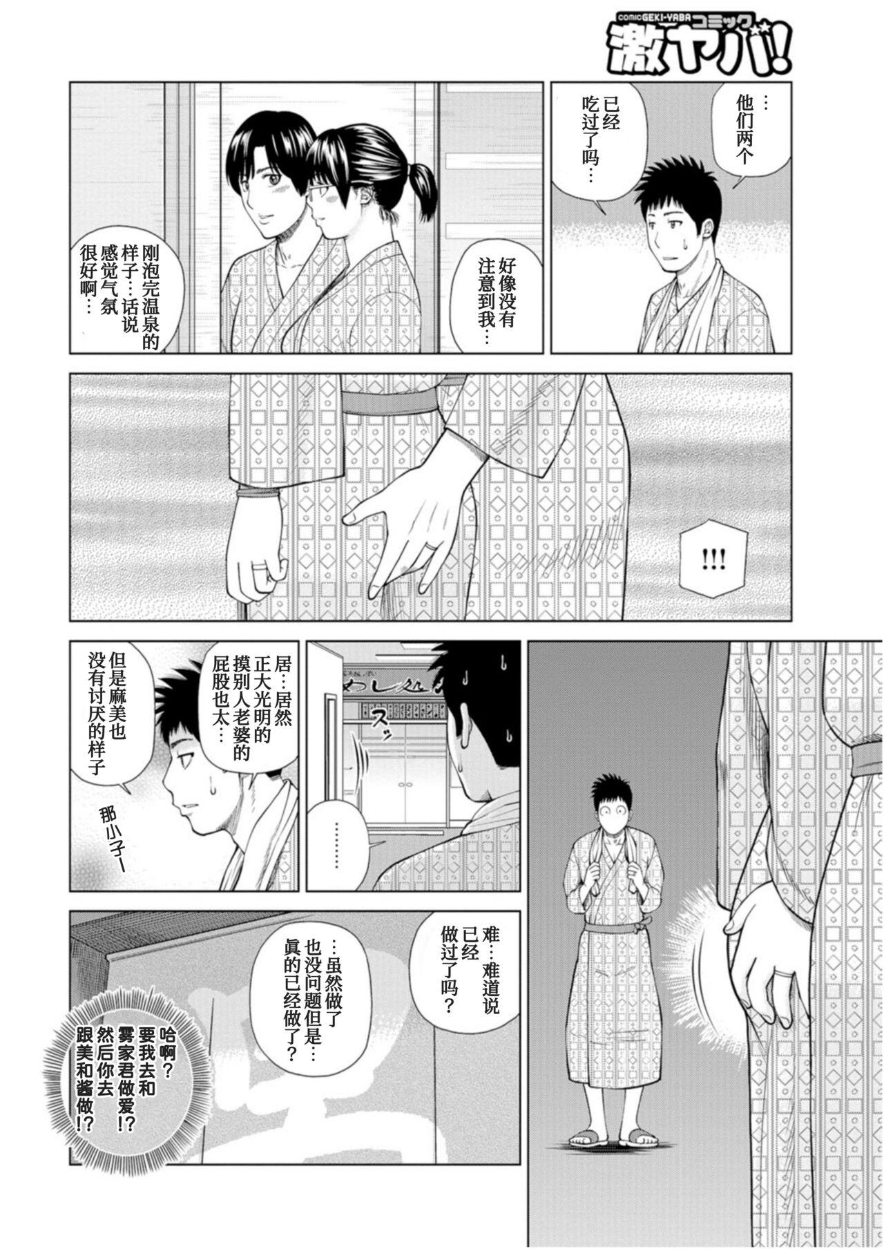 Gay Physicals Fuufu Koukan Ryokou KiriyaMiwako Hen Old Man - Page 5